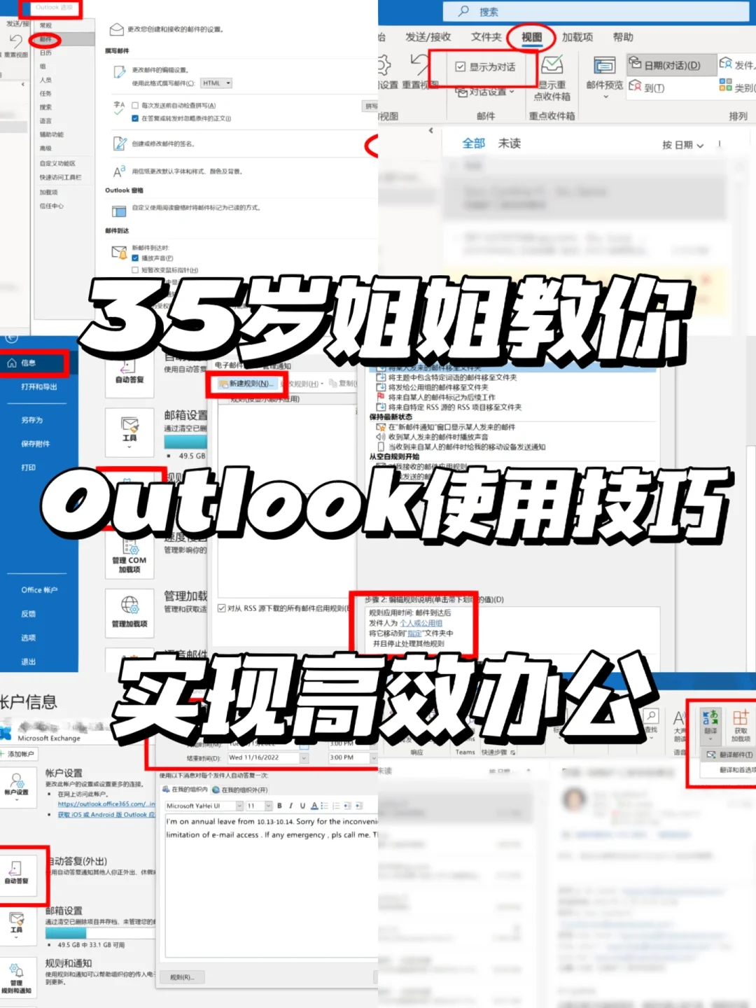 Outlook宝藏功能，这样设置邮箱办公效率翻倍