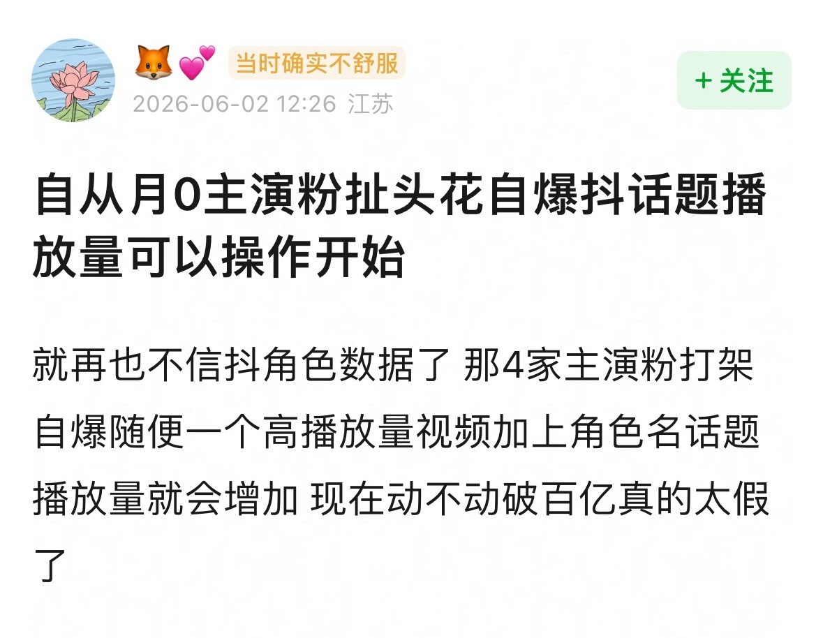 笑死，动不动破百亿？鞠婧祎露芜衣是抖音话题播放量历史第14位破百亿角色2026年