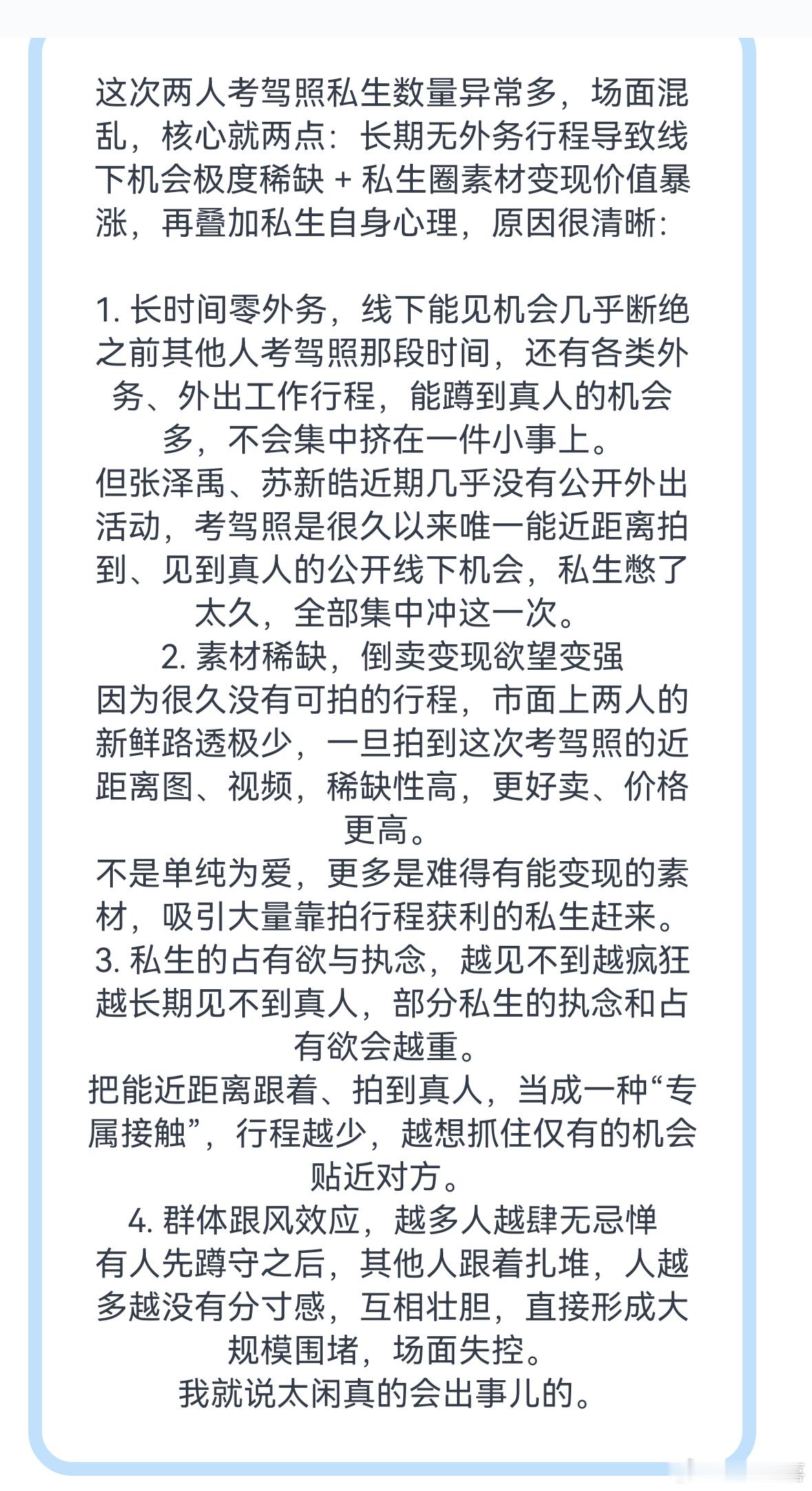 公司还是管管私生吧唉心疼TOP 