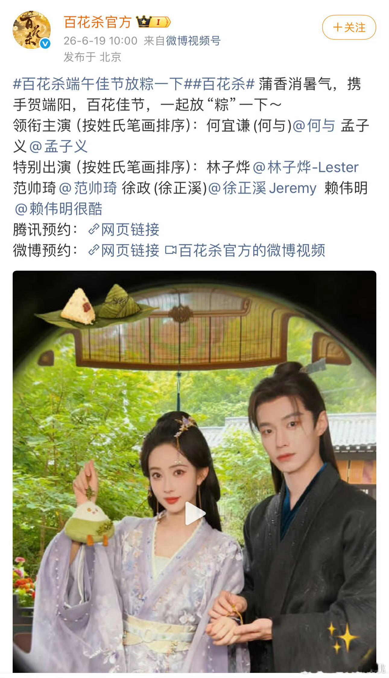 百花杀也按新规发了，那么古偶仙侠现偶应该都会这样不分一二番，剩下看看大男主男频会