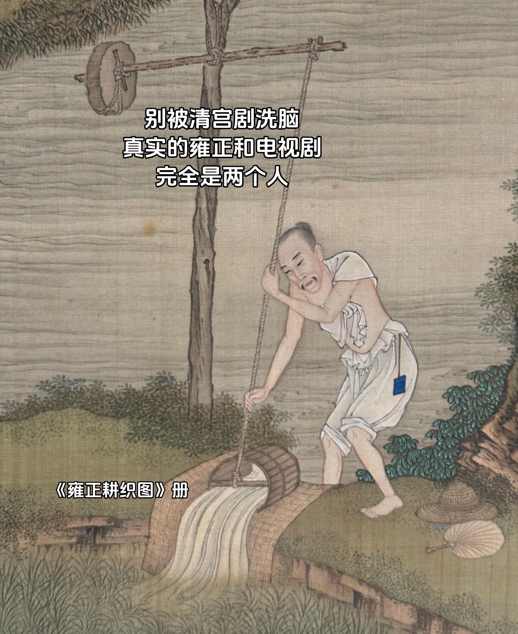 是不是被《甄嬛传》《步步惊心》迷得不要不要的，觉得雍正是个 “腹黑高冷...