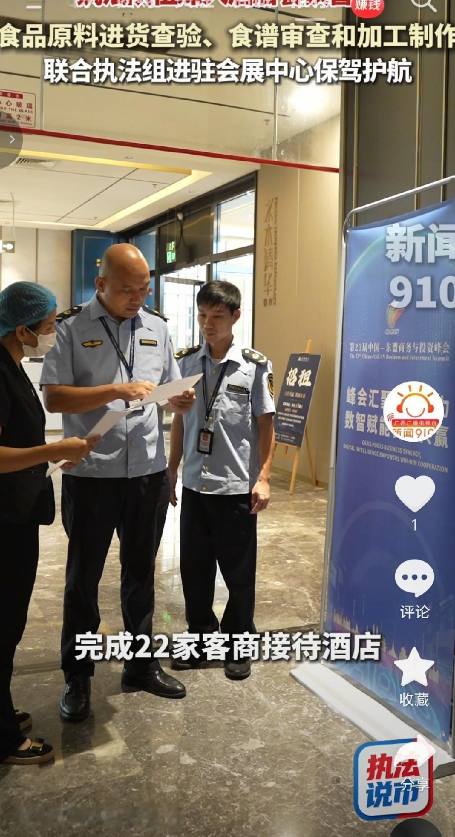 第23届中国—东盟博览会、中国—东盟商务与投资峰会召开在即，广西市场监管部门全面
