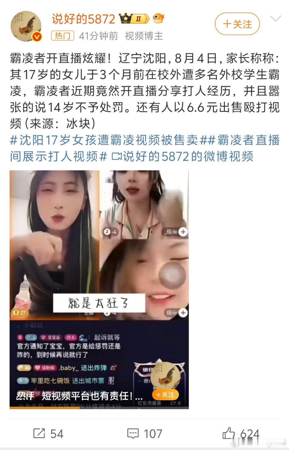 沈阳17岁女孩遭霸凌视频被售卖这一个个长的真阴间看到她们笑我鸡皮疙瘩都起来了这副