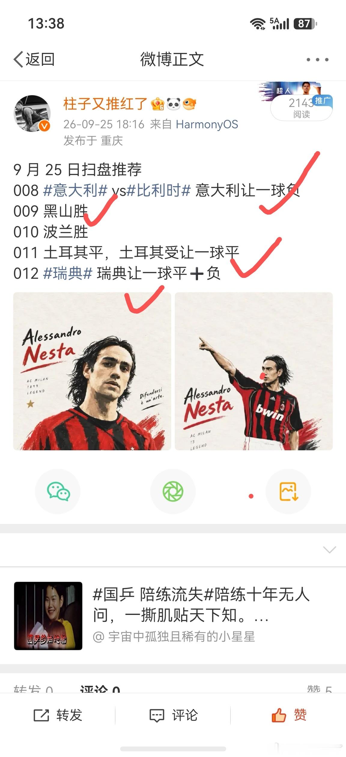 昨天5 中4 拿下，拿捏拿捏，恭喜跟上的兄弟们！足球竞彩足球欧国联 低配肉串与博
