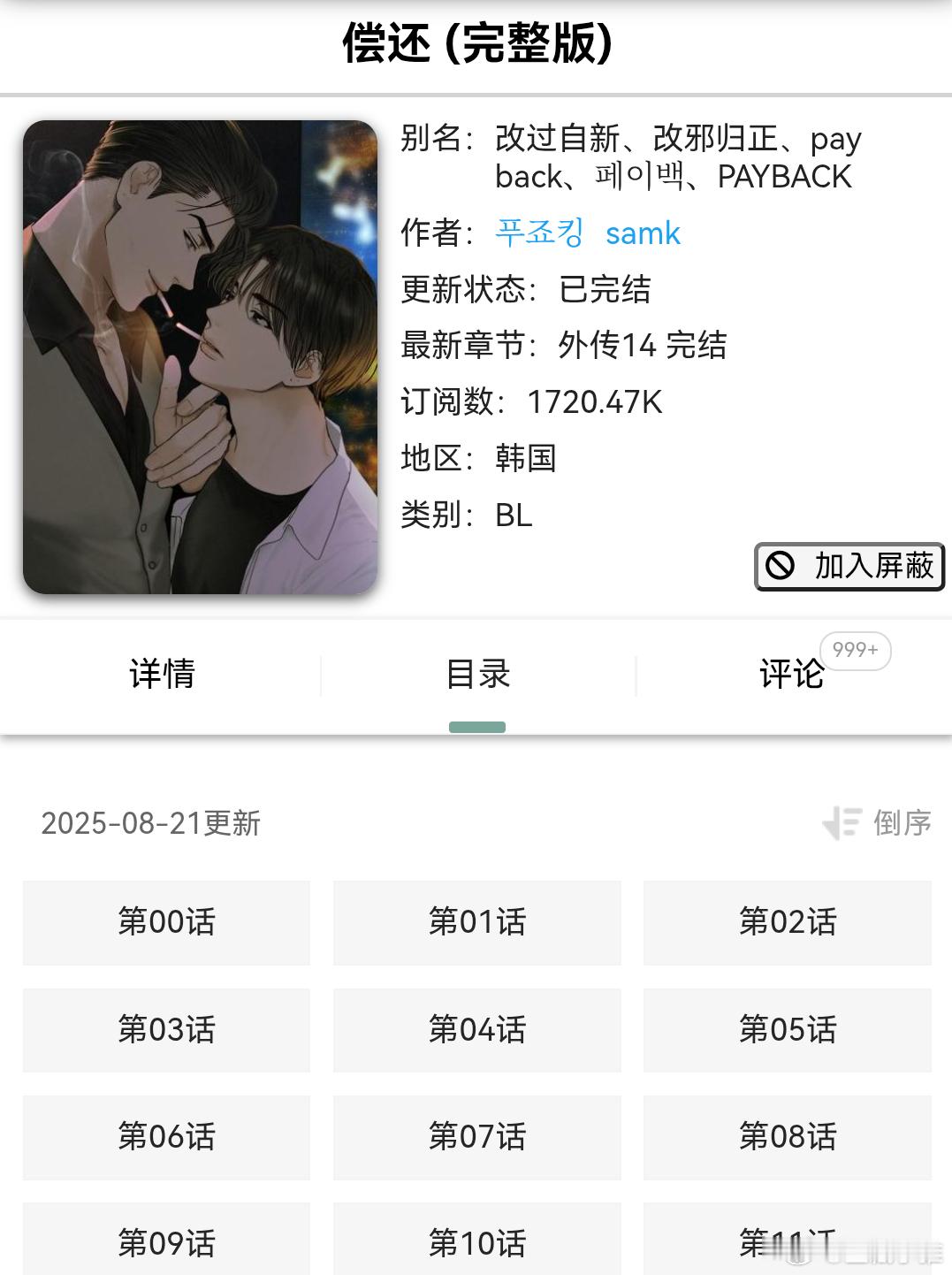 剧不够看就来看漫画，好久没看漫画了，都完结啦，可以一次性看完！漫画看完还能看小说