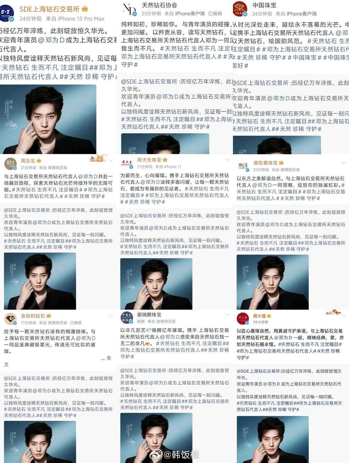 各大品牌官宣邓为，门店都齐换邓为头像，官方商城也全是为为，这我是真第一次见，排面