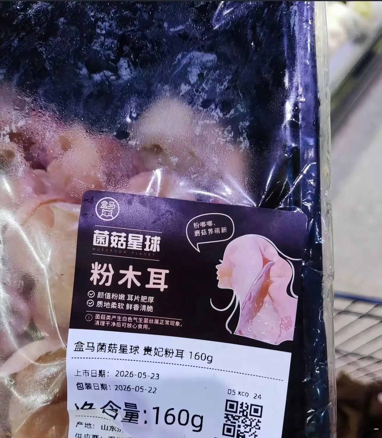 盒马郑重道歉近日，盒马旗下“菌菇星球”系列的“贵妃粉耳”产品，因包装标签设计引发