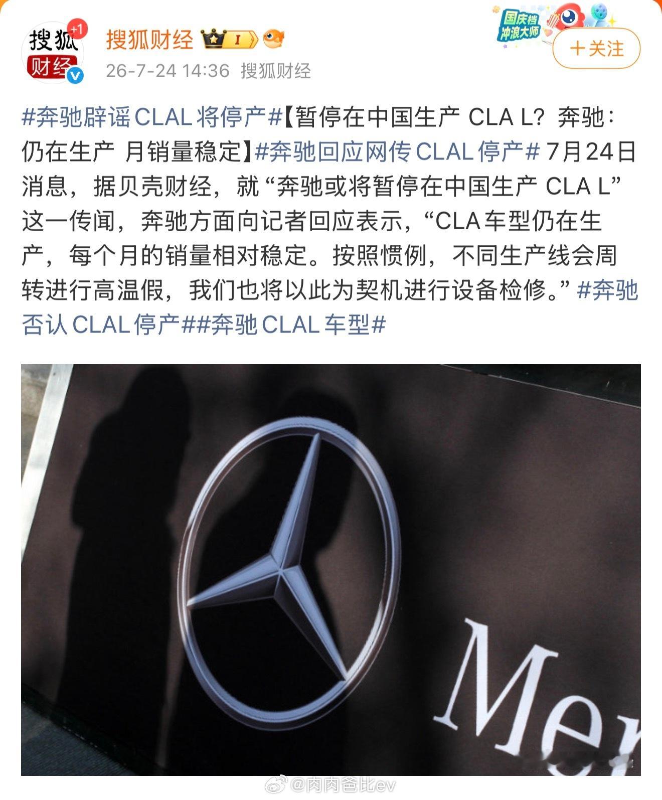 奔驰辟谣CLAL将停产官方对销量的表述有点强绷，说CLAL每个月销量比较稳定6月