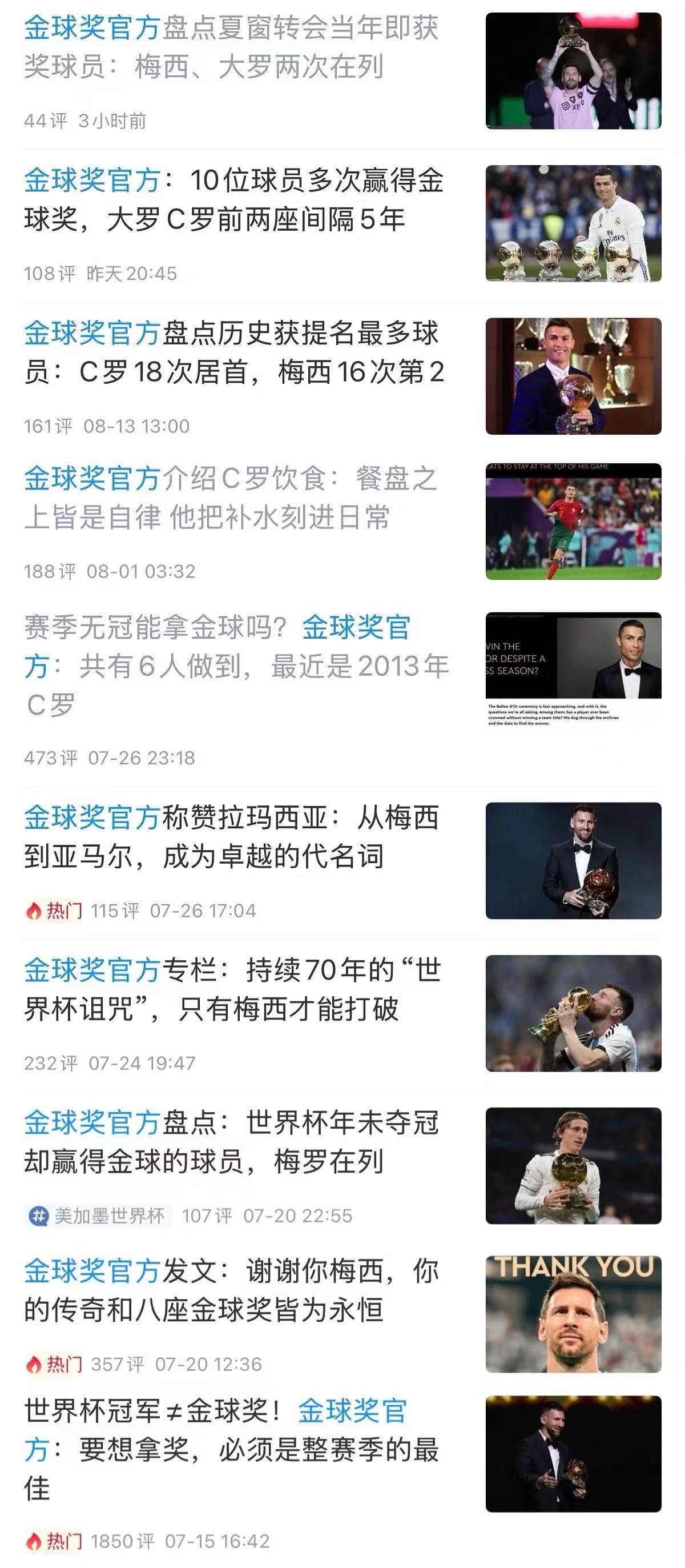 不对劲。。。近期金球奖官方社媒发布的内容几乎全围绕C罗或梅西，感觉是在预热什么。