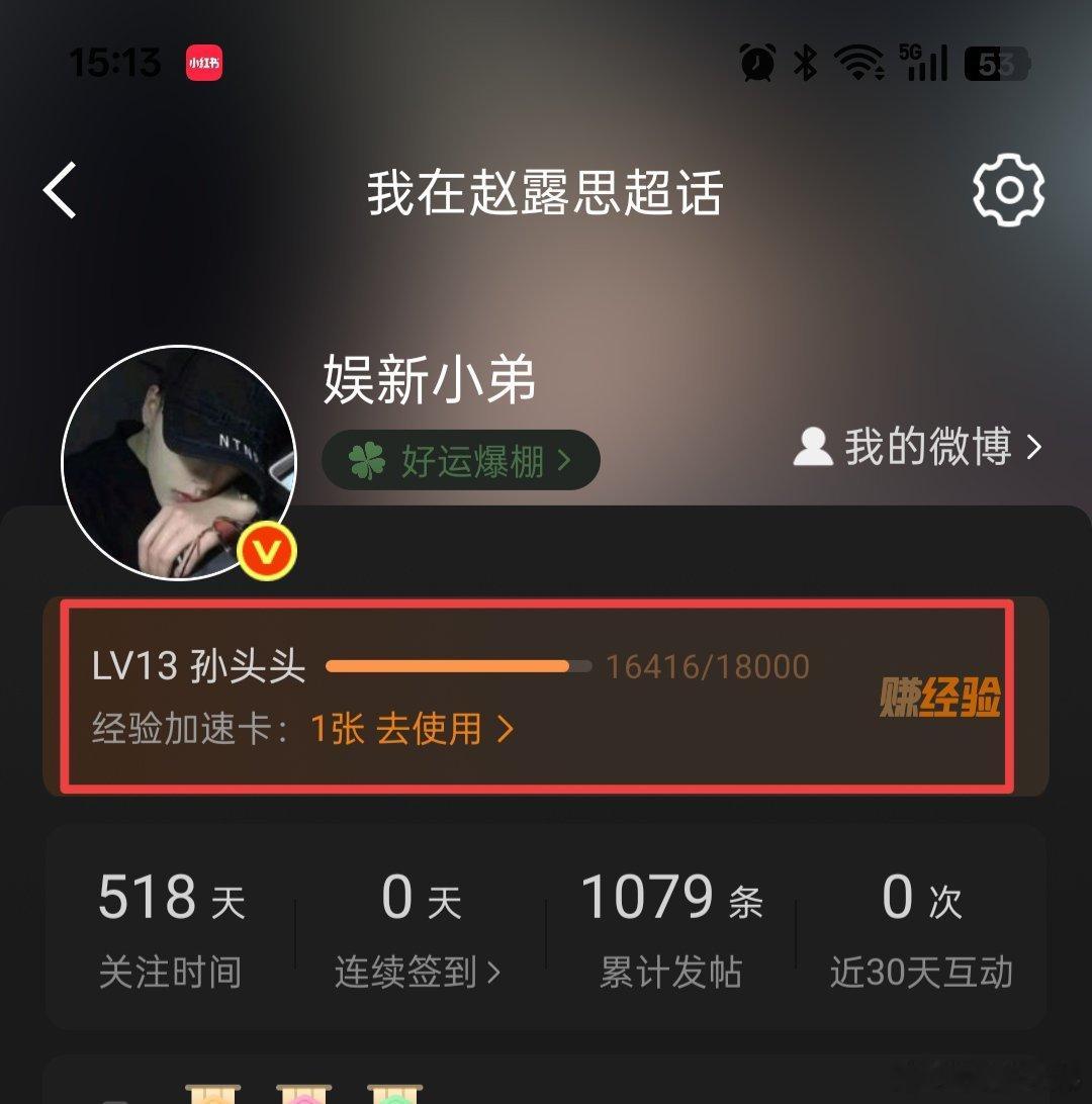 Lv13孙头头，离LV14级又更近一些。