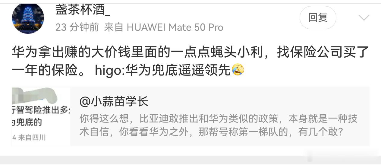 如果真如你说，一点点蝇头小利就可以覆盖保险成本，是否意味着华为的方案确实安全呢？