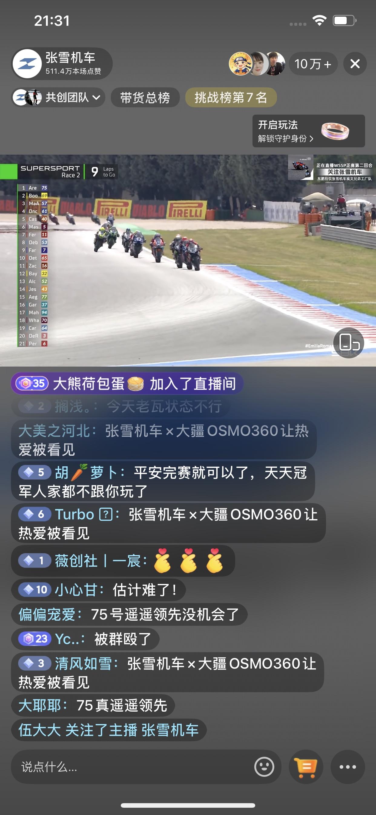 德比斯获6冠后，没能保持优势，从第15圈开始掉落，来到最后8圈的时候已经是在第九