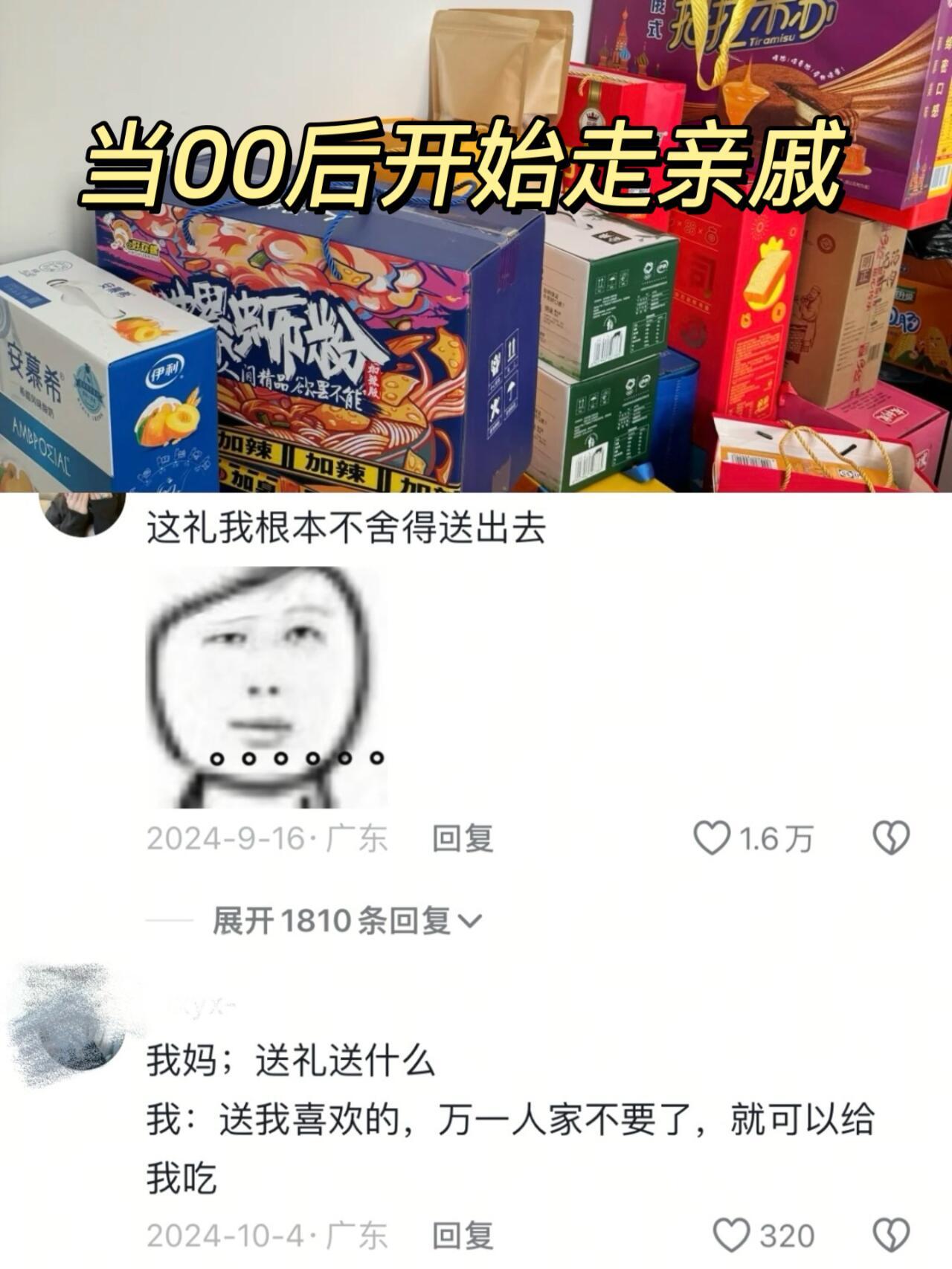 当00后开始走亲戚 