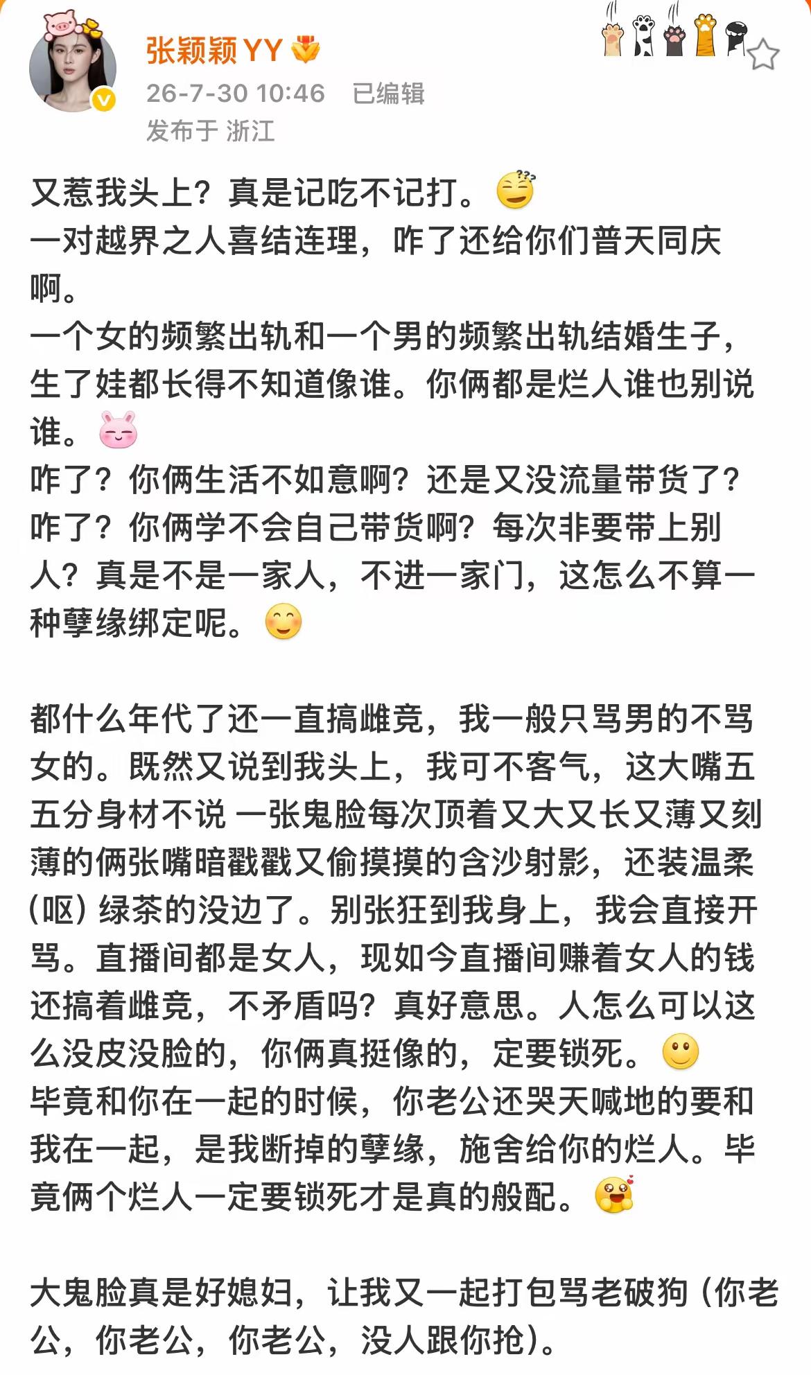 张颖颖这嘴是真毒
各种人身攻击马筱梅
看这一副大义凛然的模样，
把自己站在道德制