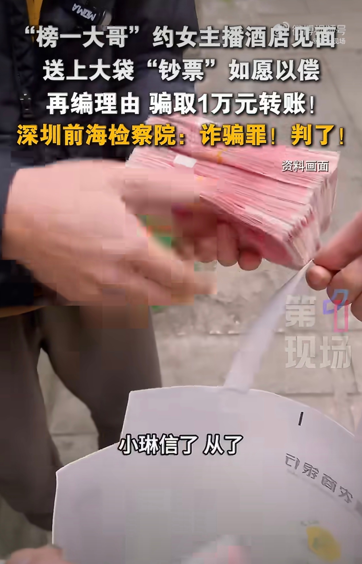 男子带20万练功券酒店约见女主播太过分了，骗色还骗钱不懂就问：这20万要是真币这