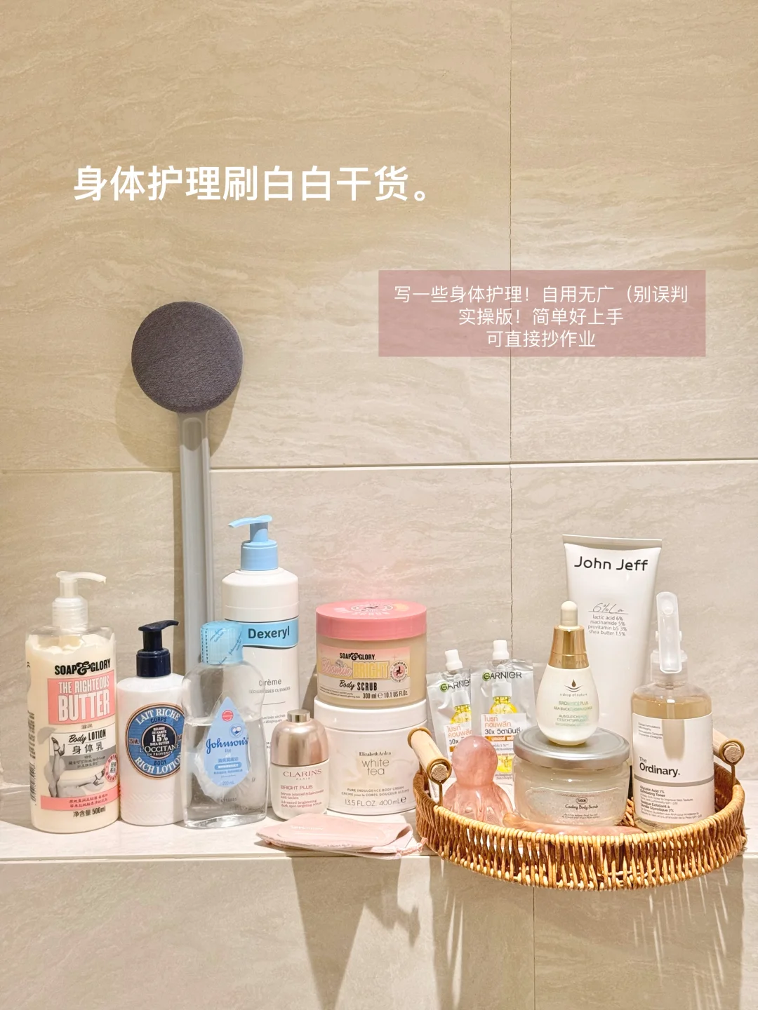 浴室 女人无声的战场（身体护理版