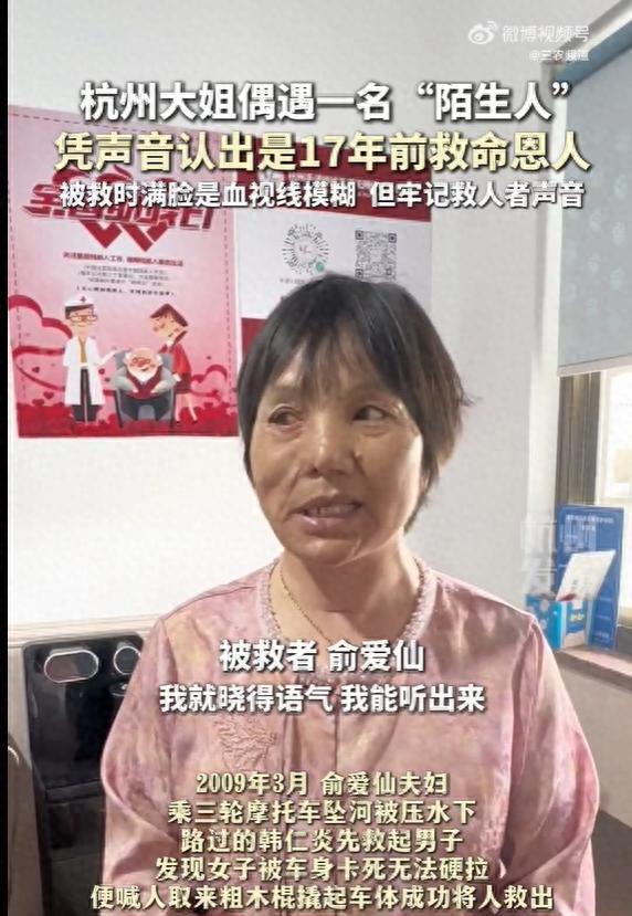 浙江大姐偶遇一名“陌生人”，对方一开口就被她认定是17年前的救命恩人：被救时我满