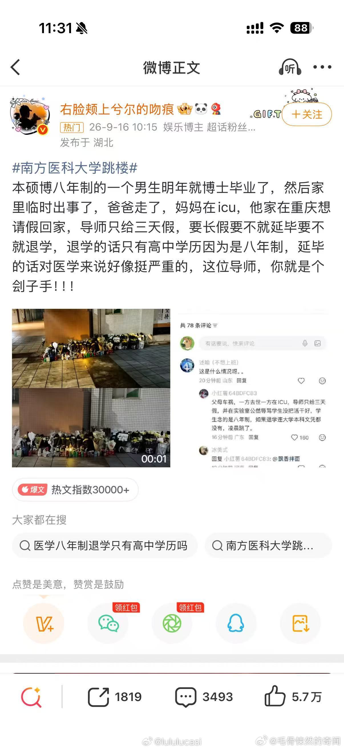 造谣怎么处理[哆啦A梦吃惊]导师曾给坠亡医学生转账2.2万坠亡学生姐姐发声 ​​
