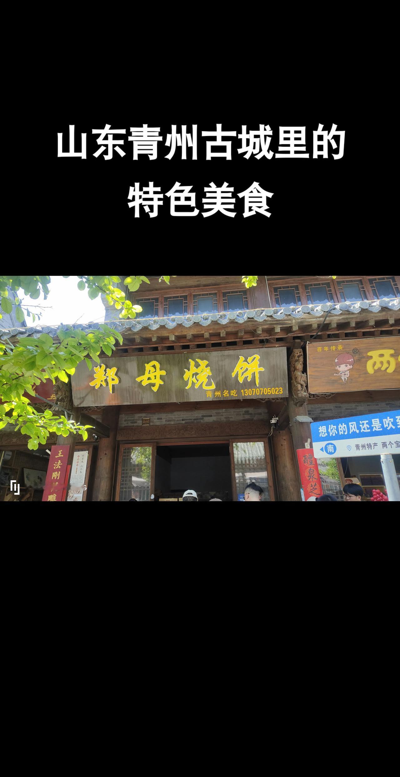 美食山东老家喜欢美丽