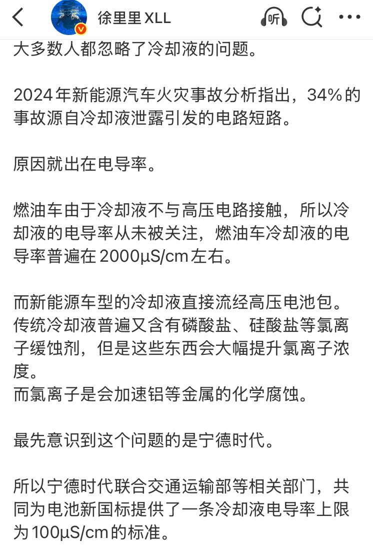 看见阿丽科普， 我就想笑。防冻液中的氯离子来源主要是自来水和工人分泌物（汗水等）