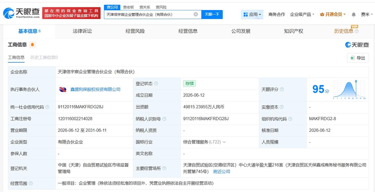 中国信达等在天津成立新合伙企业 出资额约4.98亿

天眼查App显示，近日，天