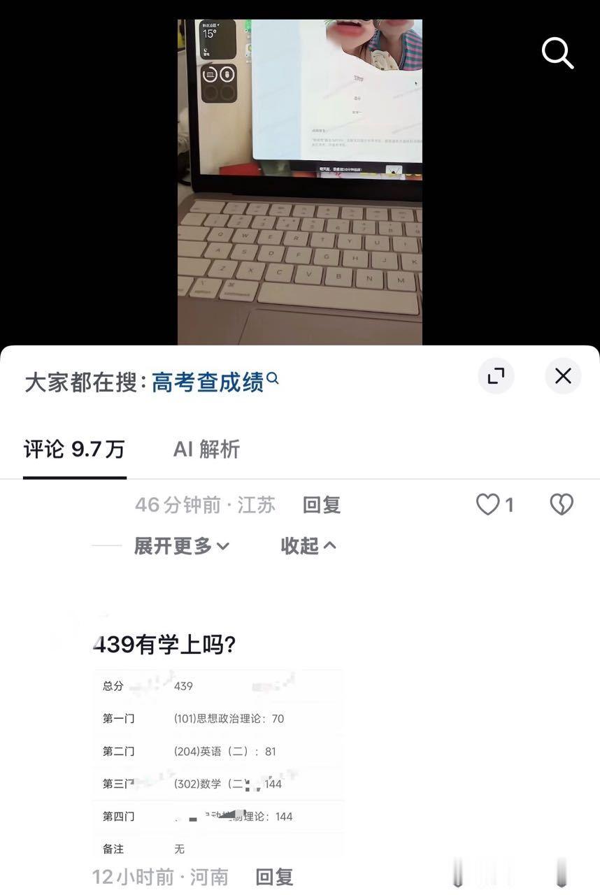 并不知道你到底是怎么了，是一个女生和妈妈查成绩但是考得不是很好的调侃玩笑意味的视