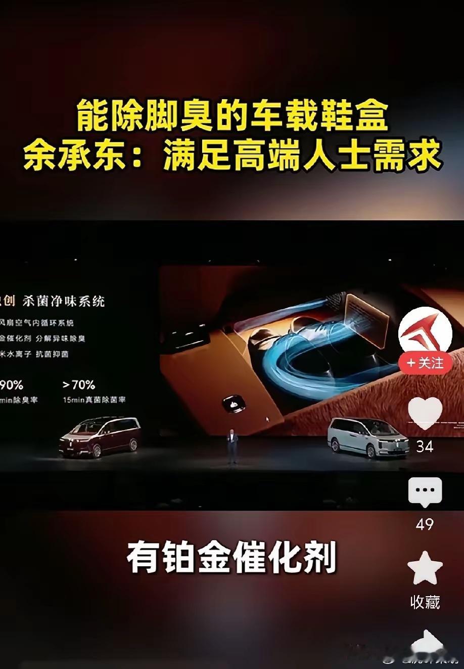在余承东嘴里、高端人士都有脚臭，所以，就研发一个消灭脚臭的新科技！把彩电沙发搬到