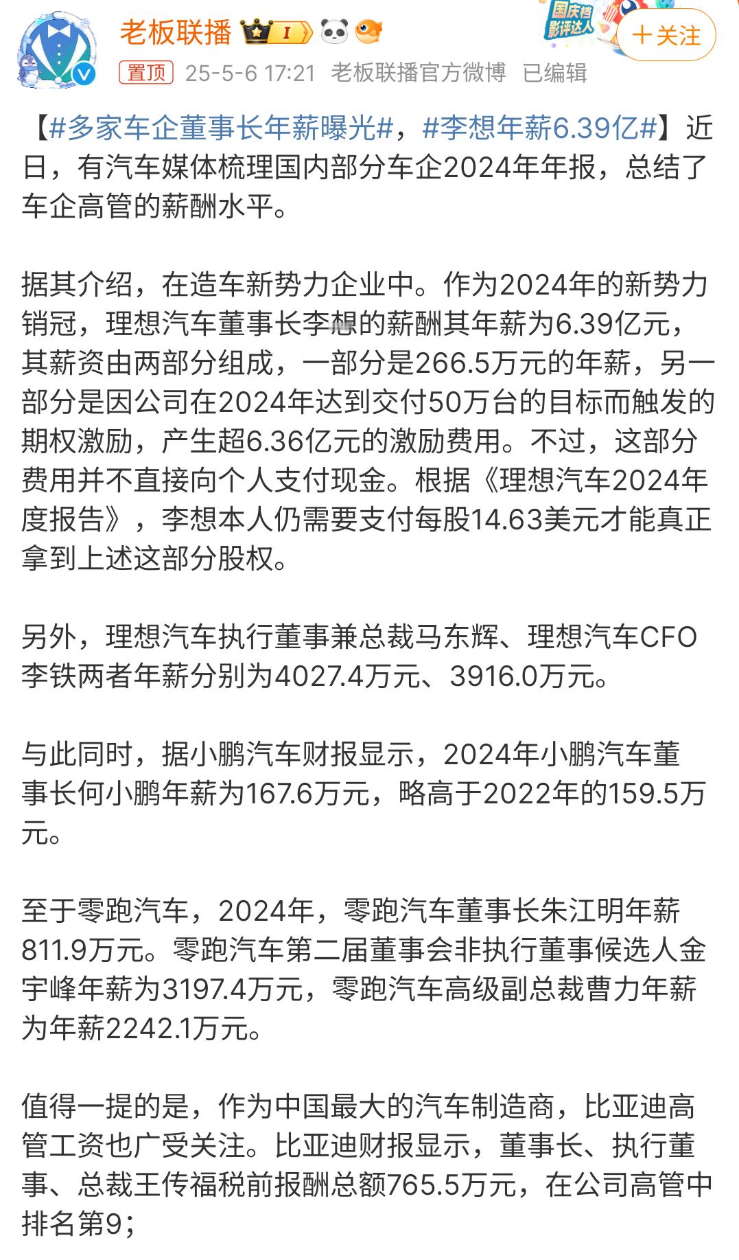 李想年薪6.39亿首先得说，理想汽车确实给力，在新势力汽车品牌中的销量也一直很棒