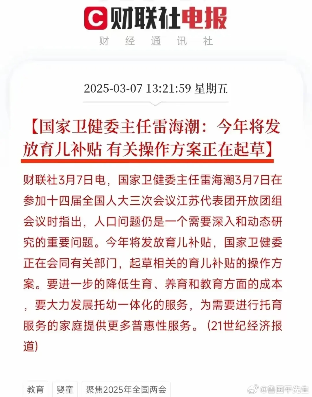 有娃的家庭注意了！今年要多一笔收入！3月7日卫健委亲自盖章确认，今年就要开始发钱