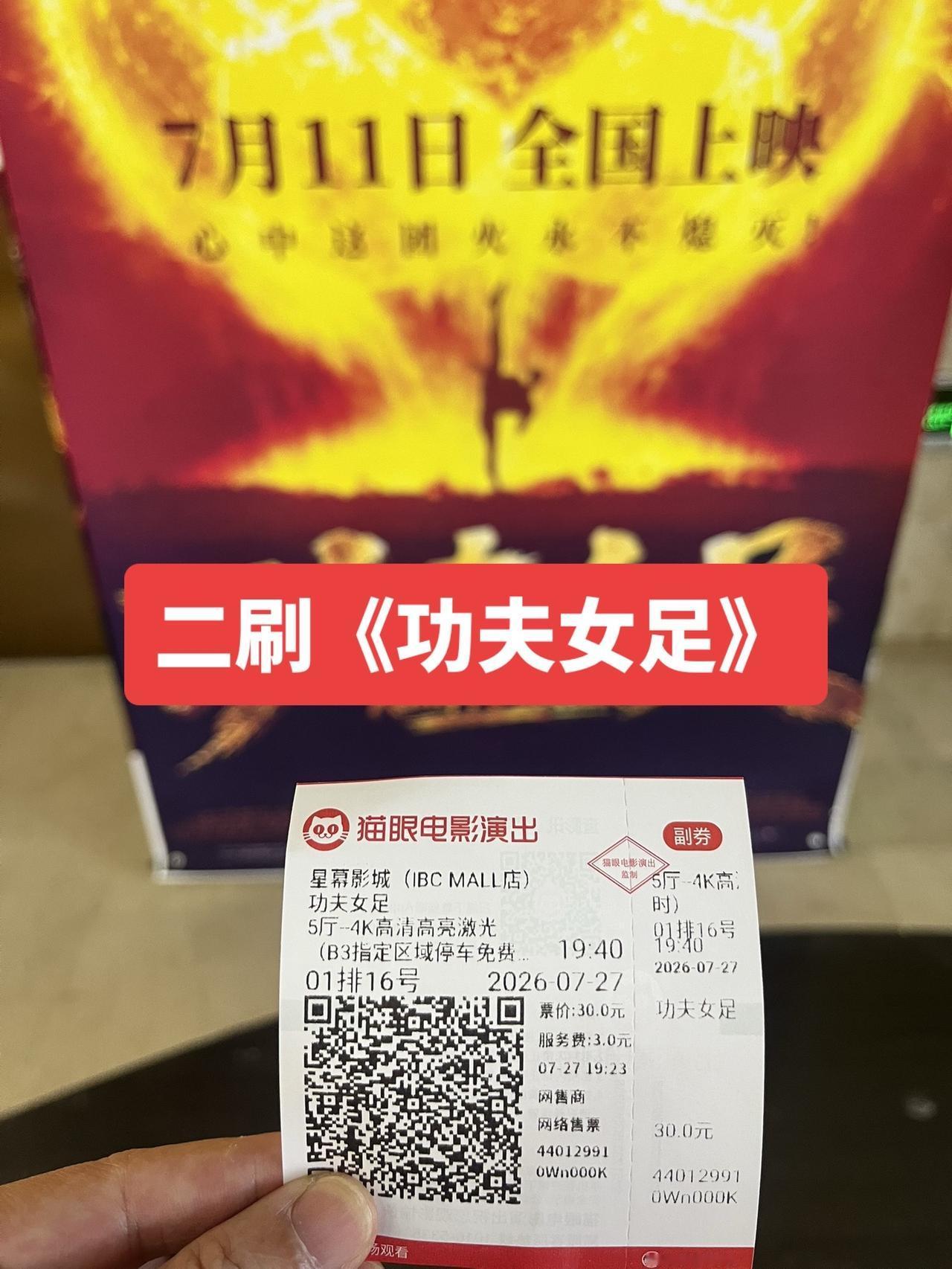 二刷了～星爷 功夫女足 星爷电影 周星驰电影
