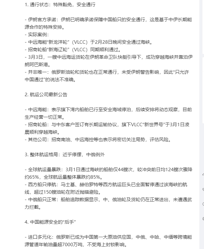 伊朗称仅允许中国船只通过霍尔木兹之前看到的这截图居然是真的，三桶油的涨幅应该要被