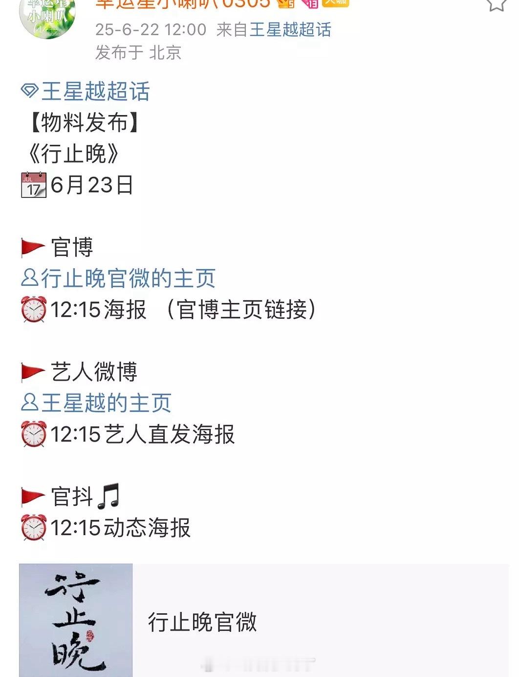王星越《行止晚》明天就要官宣了！章景行即将上场。来看看于正之前对这个本子的评价。