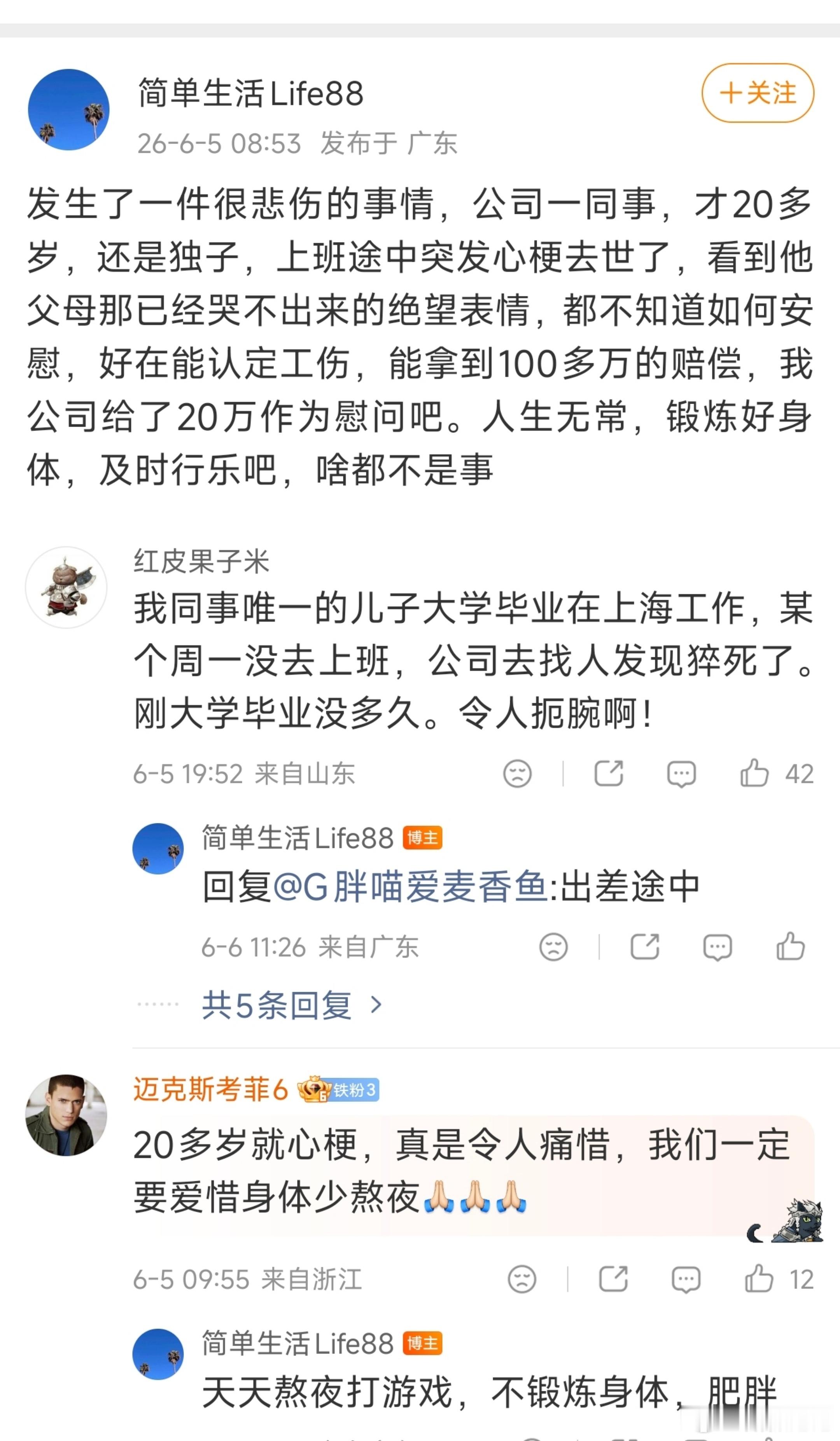 网友说的家中独子，20多岁，熬夜，肥胖，然后在上班途中人没了。年轻人身体差主要就
