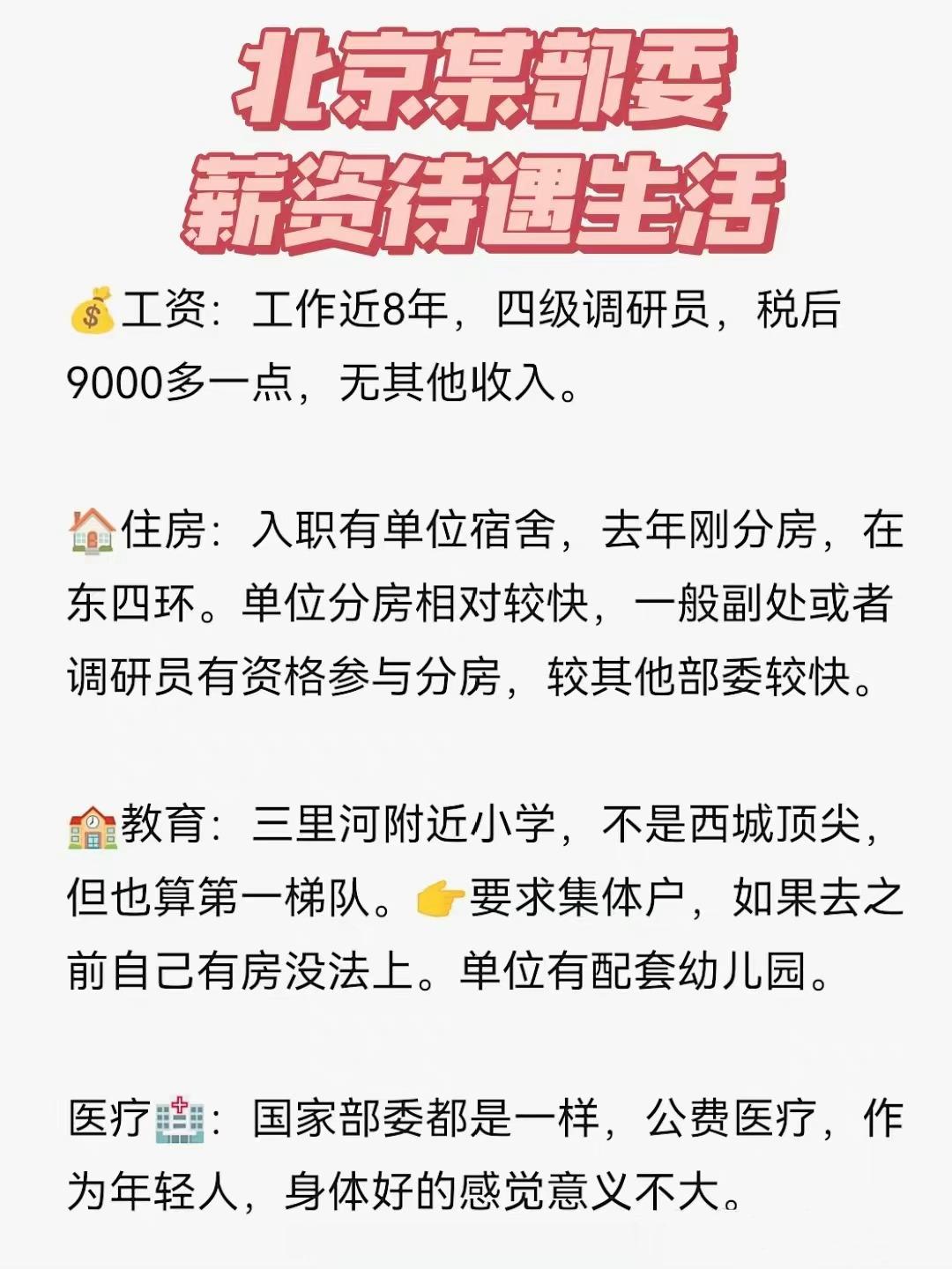 工作八年，北京某部委公务员待遇生活情况。 ​​​