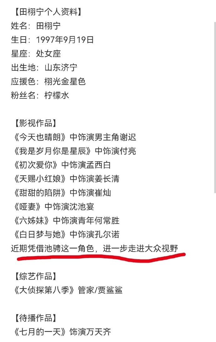 田栩宁超话简介更改 ​​​田栩宁凭借池骋进一步走进大众视野田栩宁凭借池骋进一步走