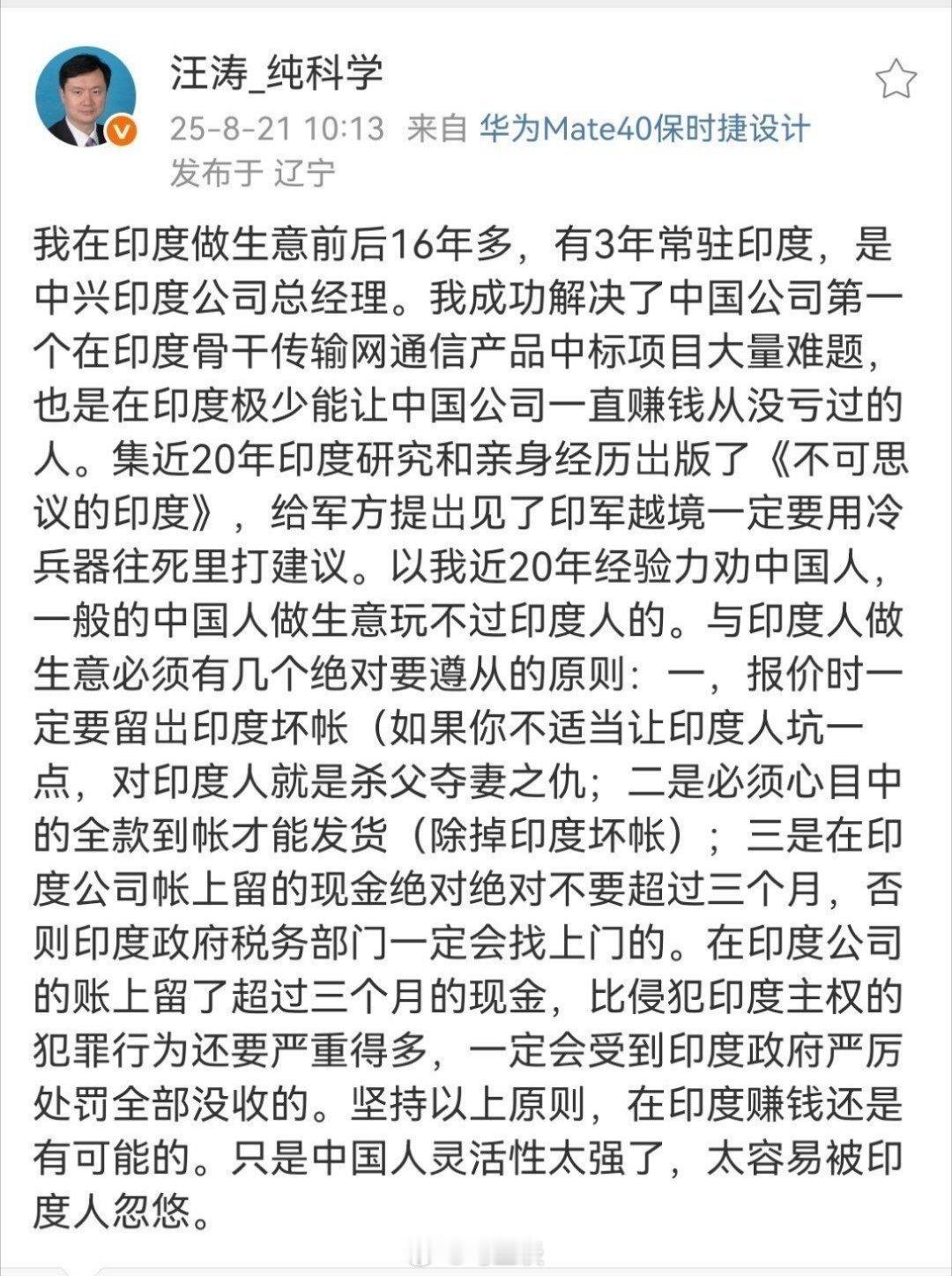 极少数能在印度赚到钱的人讲述如何在印度盈利…看这描述，又要防印度人，又要防印度政