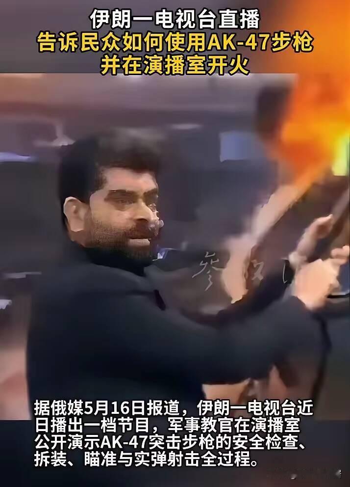 5月15日晚上，伊朗国家电视台的几个频道同时播出了一档节目，内容让大家都懵了。不