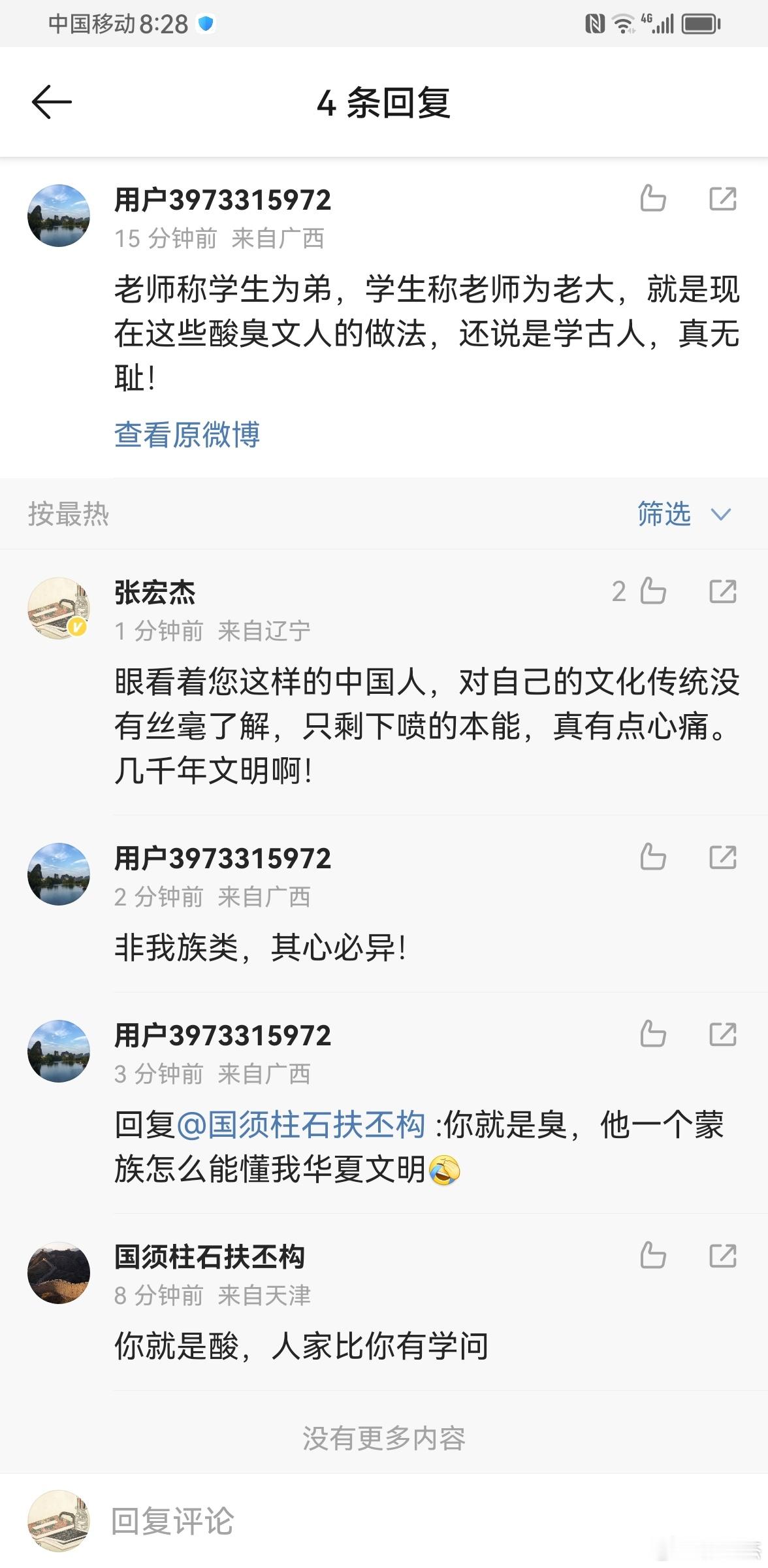 “他一个蒙族怎么能懂我华夏文明？”[允悲]我不揣浅陋，冒昧地给您介绍一点您民族的