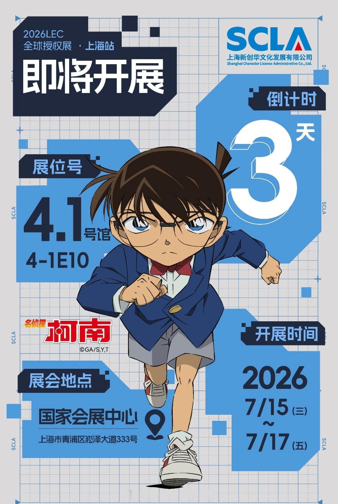 情怀如约而至｜柯南正版授权展全力筹备，静待相见✨承载无数人青春回忆的名侦探柯南正