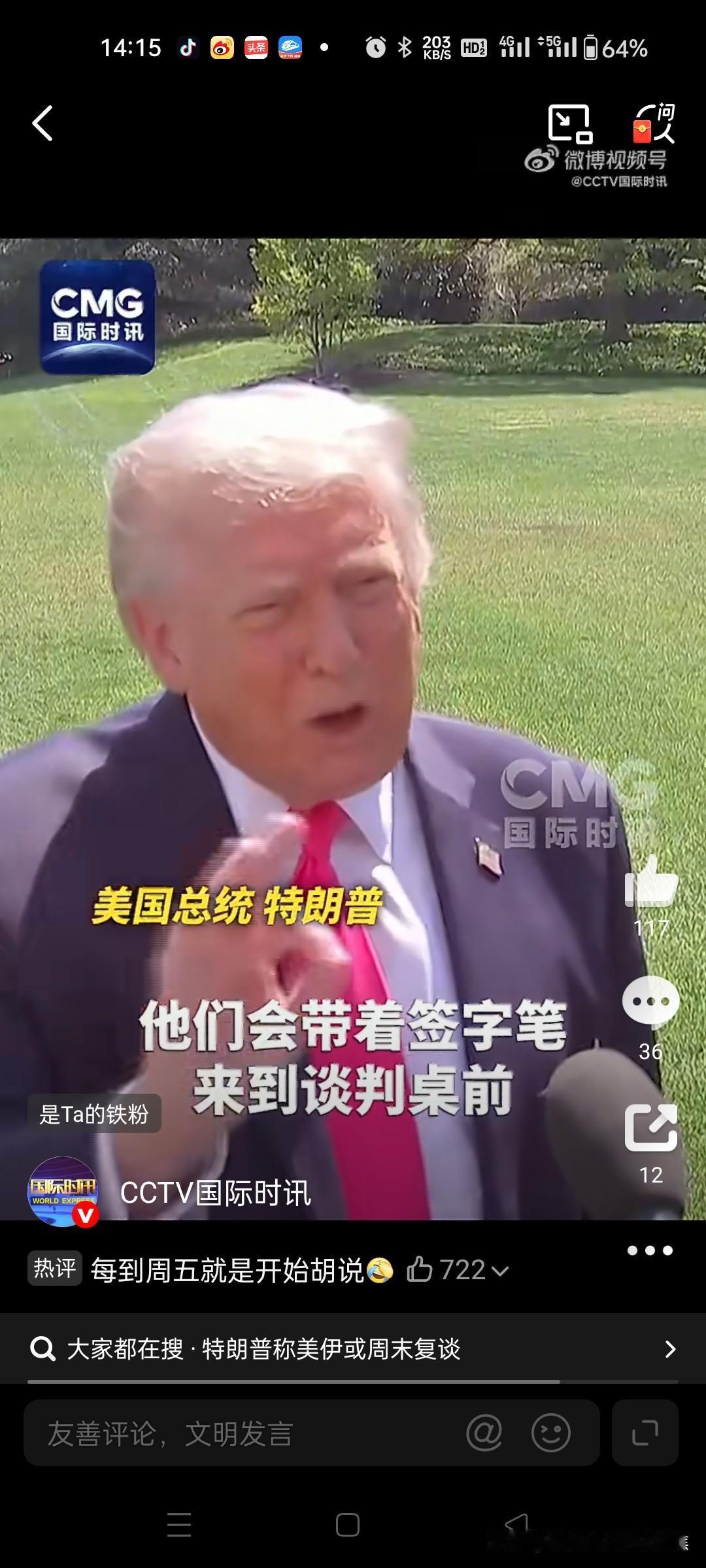 特朗普将亲赴巴基斯坦和伊朗签署协议
特朗普宣称：“伊朗已同意几乎所有要求”
美伊