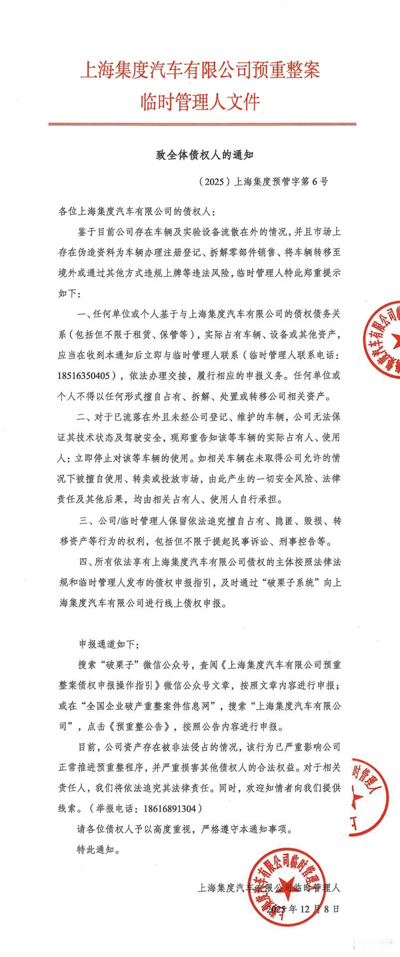 极越汽车这波操作有点“猛”！刚发了两份公告：《致全体债权人的通知》《关于债权人申