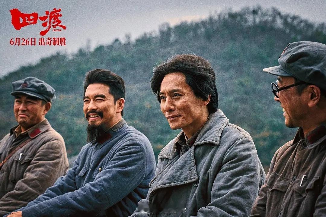 四渡 年轻人看完这部电影，最大收获是完成了一次历史共情。以前我们学习四渡赤水，只