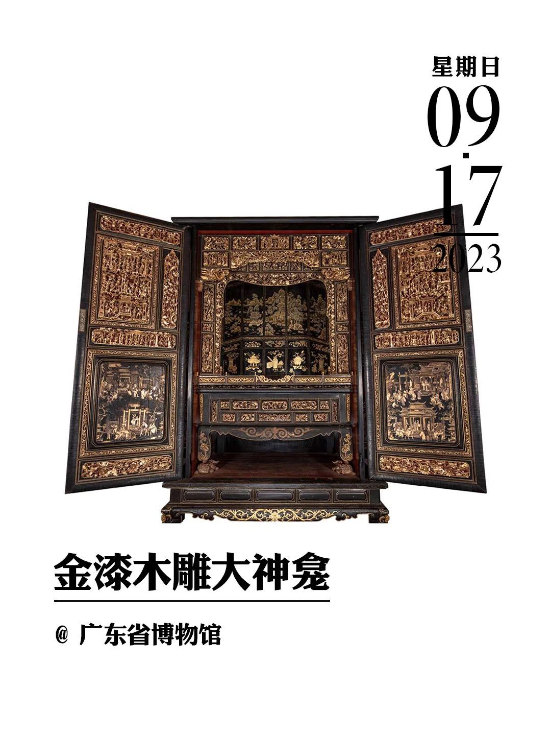 文物会说话|金漆木雕大神龛