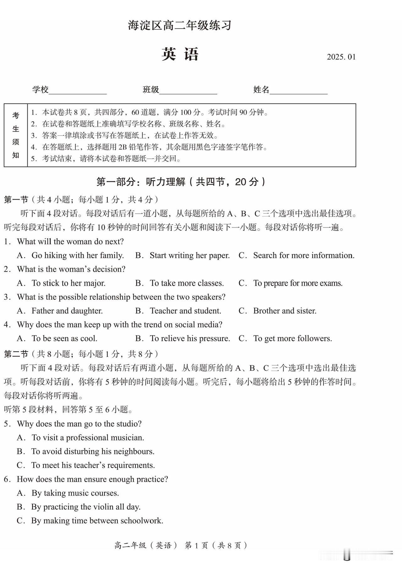 今天上午是2025年海淀区高二期末英语考试，我大略看了一下作文题。我发觉你英语考