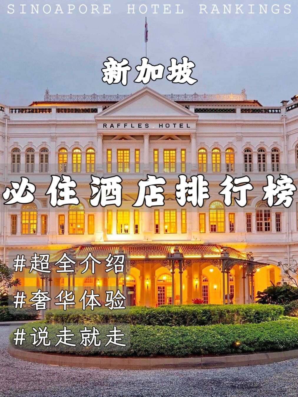新加坡免签🔥住哪里❓看这篇就够了