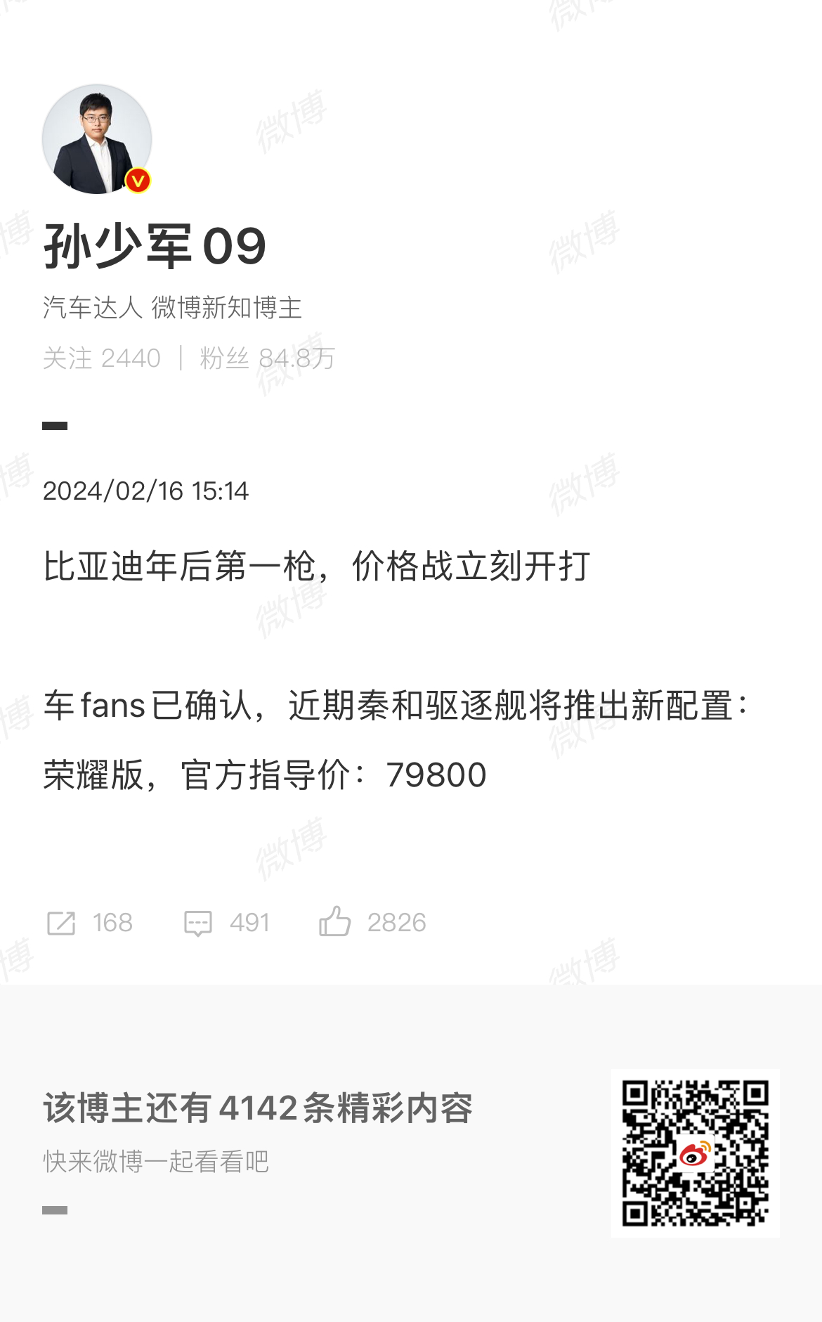 比亚迪这波王炸了[笑cry]秦和驱逐舰指导价直接到 79800 了，这让那些合资