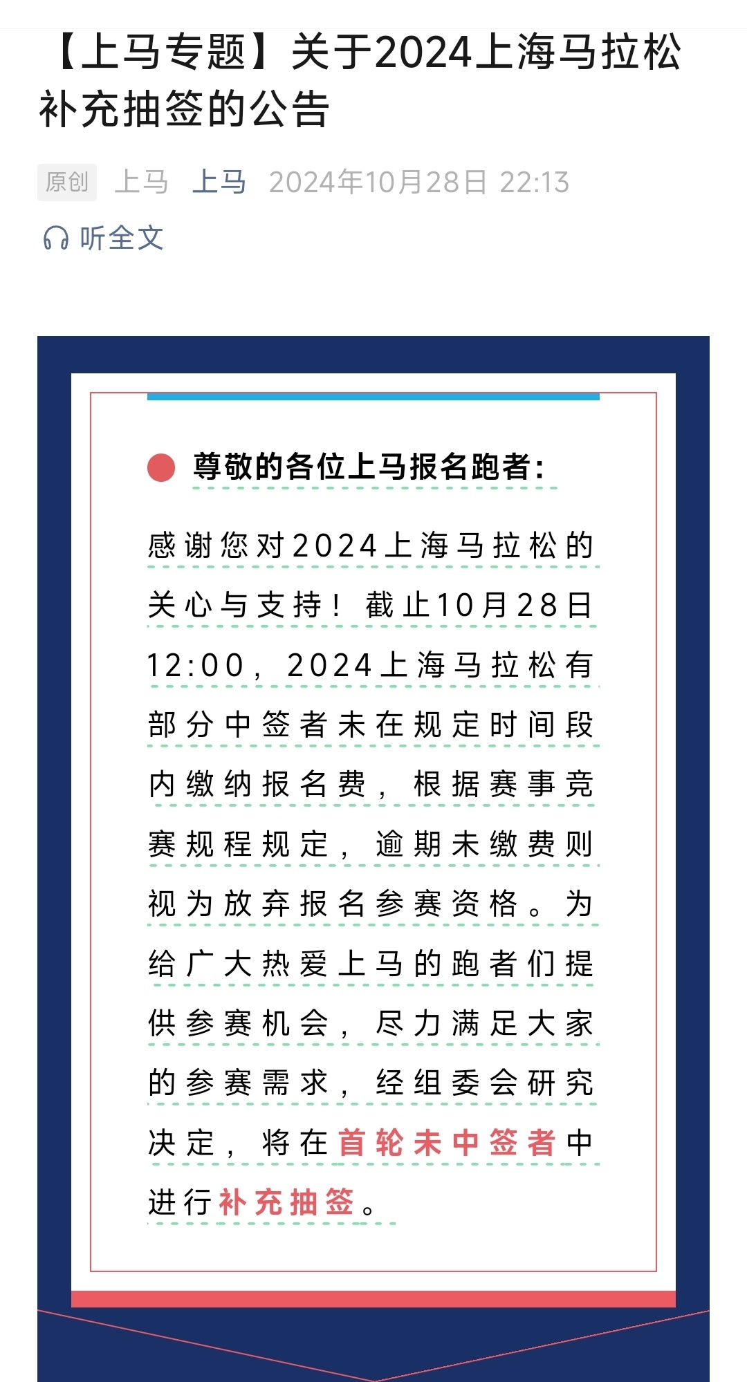 好消息，#上海马拉松# 还有二次抽签！#精英跑者##跑步[超话]# ​​​