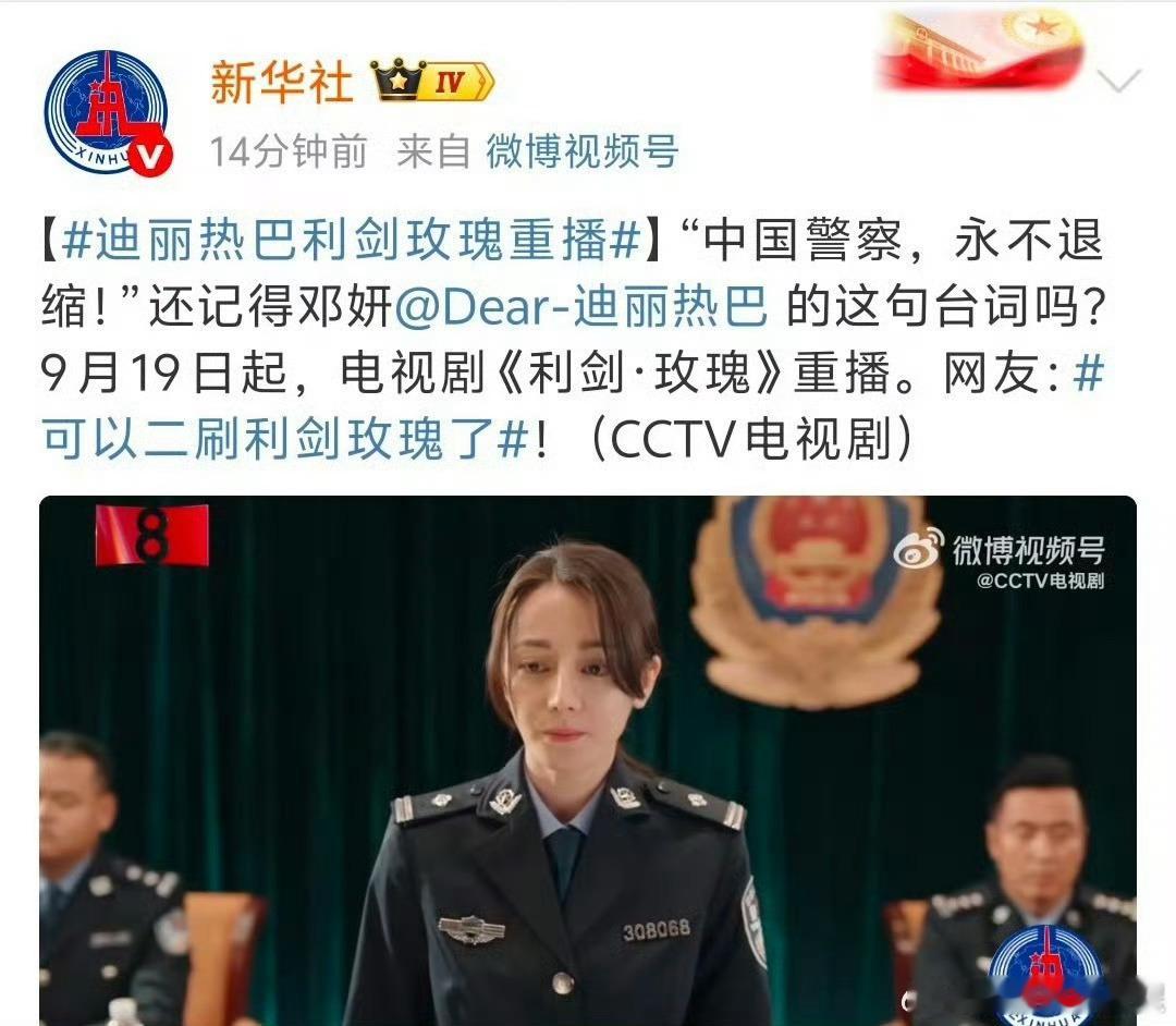 利剑玫瑰重播热巴利剑玫瑰重播利剑玫瑰重播，期待啊，[鼓掌][鼓掌] ​​​