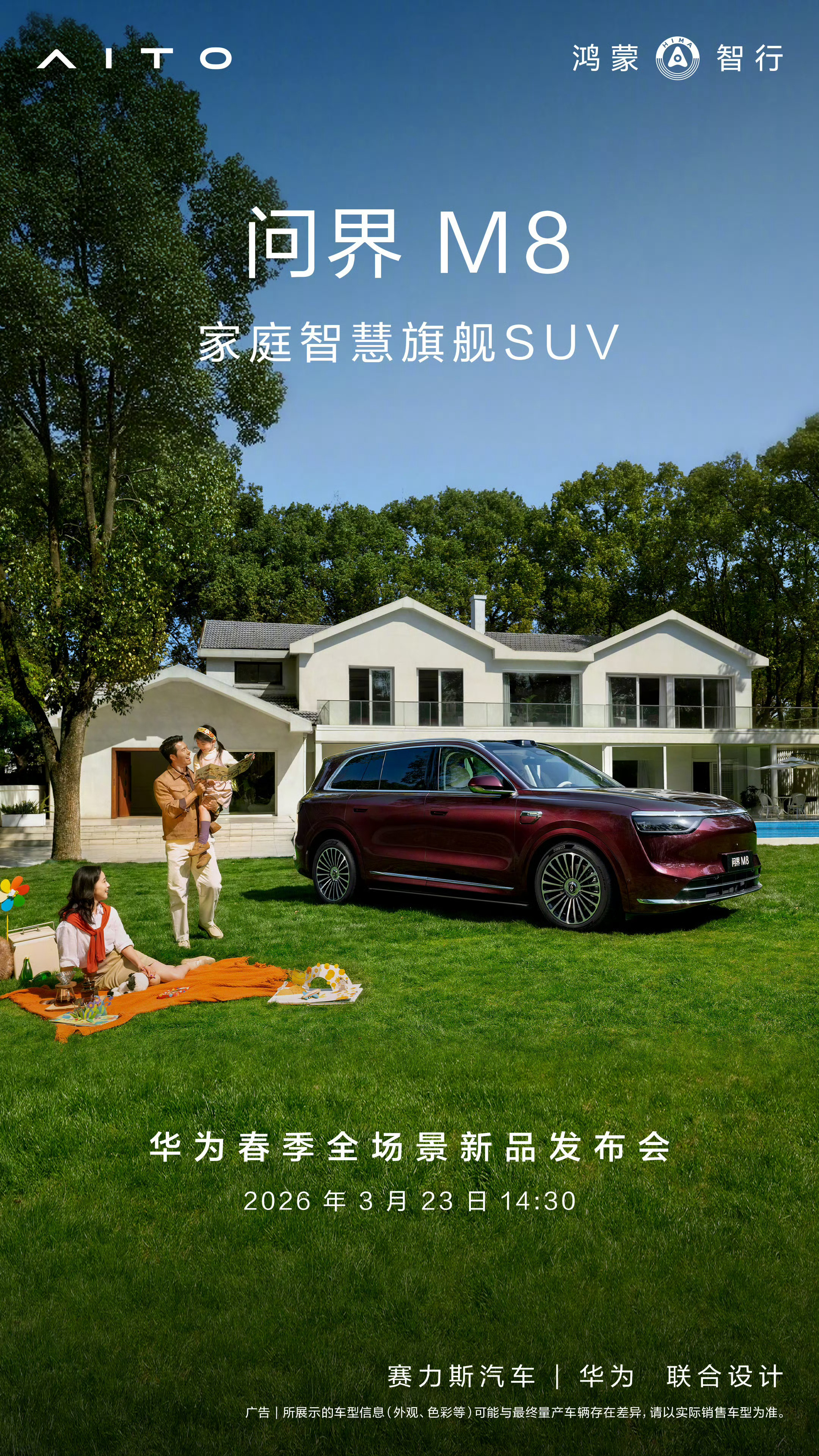 华为春季全场景新品发布会，推出了多款全新配色，颜值很亮眼。问界 M8 这张图，还