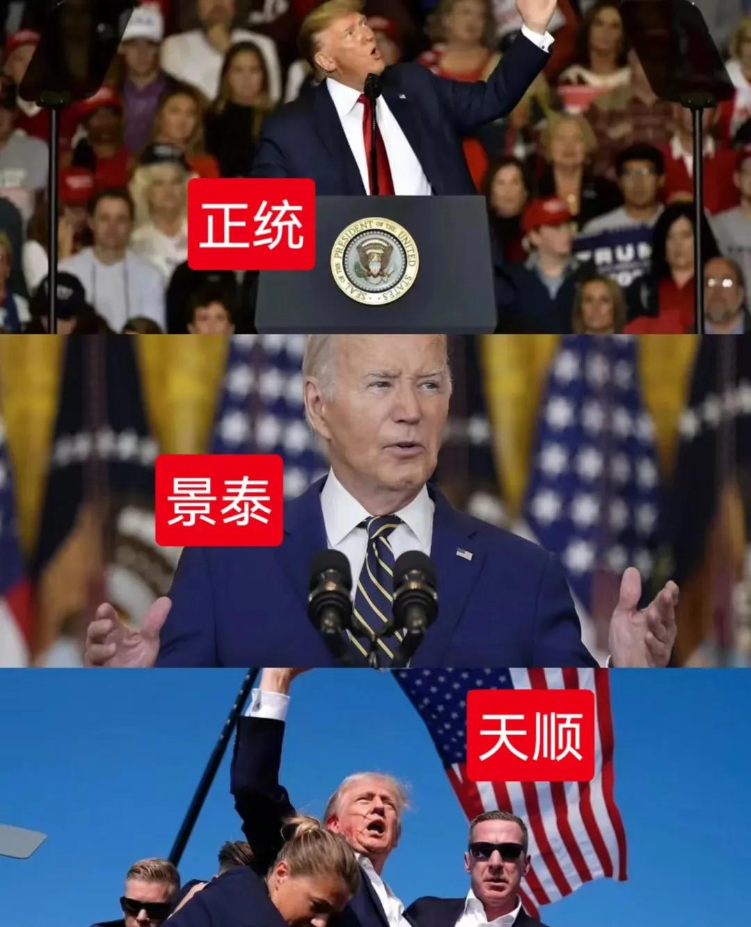 给老拜拟一个庙号，美代宗！同时也给老特拟一个庙号，美英宗！

给老拜拟一个年号，